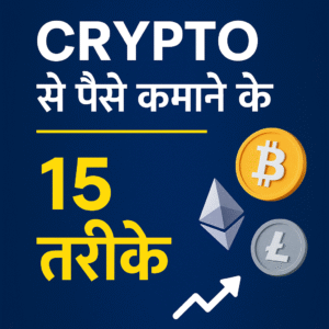 Crypto se paise kaise kamaye